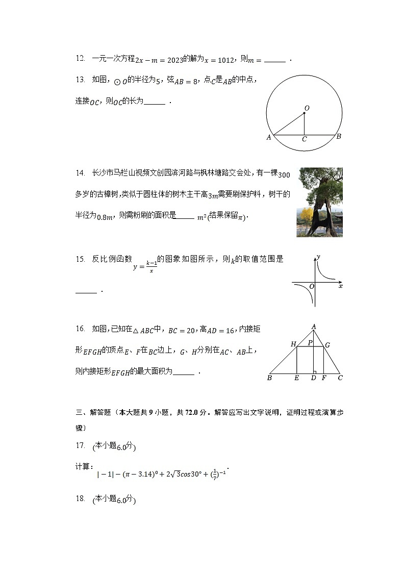 湖南省长沙市长沙县2023届九年级下学期中考二模数学试卷（含解析）第3页