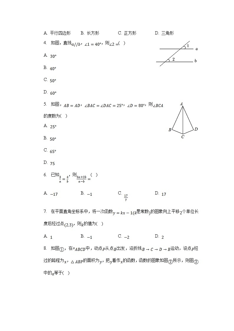 江苏省宿迁市沭阳县2023届九年级下学期中考模拟数学试卷（含解析）02