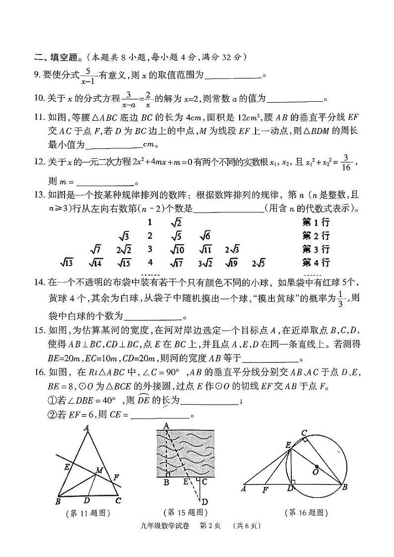 2023年岳阳市上学期九年级期中考试数学试卷（有答案）第2页