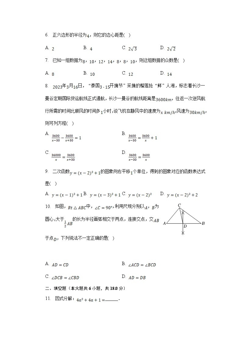 湖南省长沙市长沙县2023届九年级下学期中考二模数学试卷（含解析）02