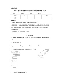 江苏省宿迁市沭阳县2023届九年级下学期中考模拟数学试卷（含解析）