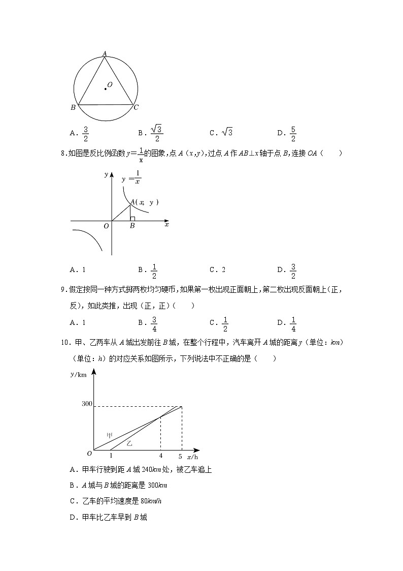 海南省东方市2023届九年级下学期中考二模数学试卷（含解析）02