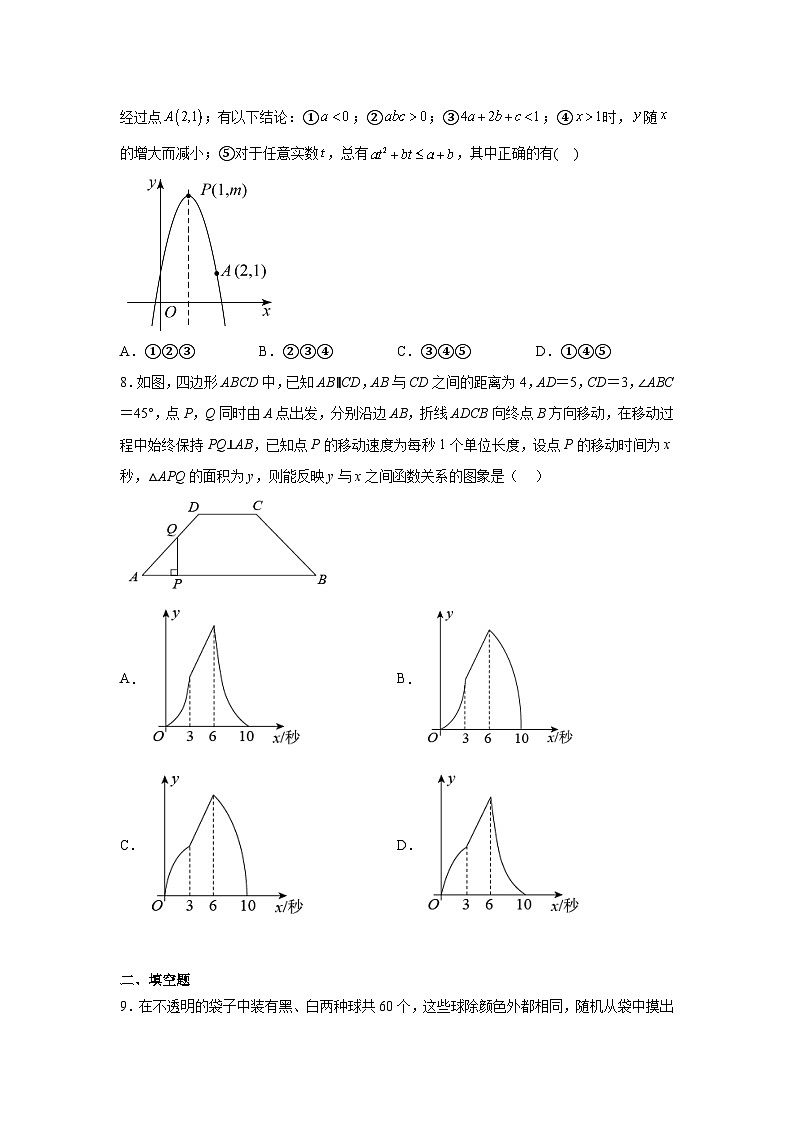 辽宁省锦州市黑山县2023届九年级下学期中考一模数学试卷（含解析）02