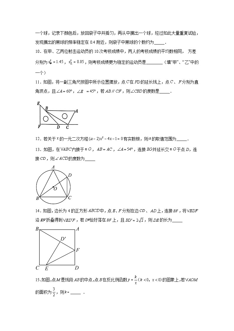 辽宁省锦州市黑山县2023届九年级下学期中考一模数学试卷（含解析）03