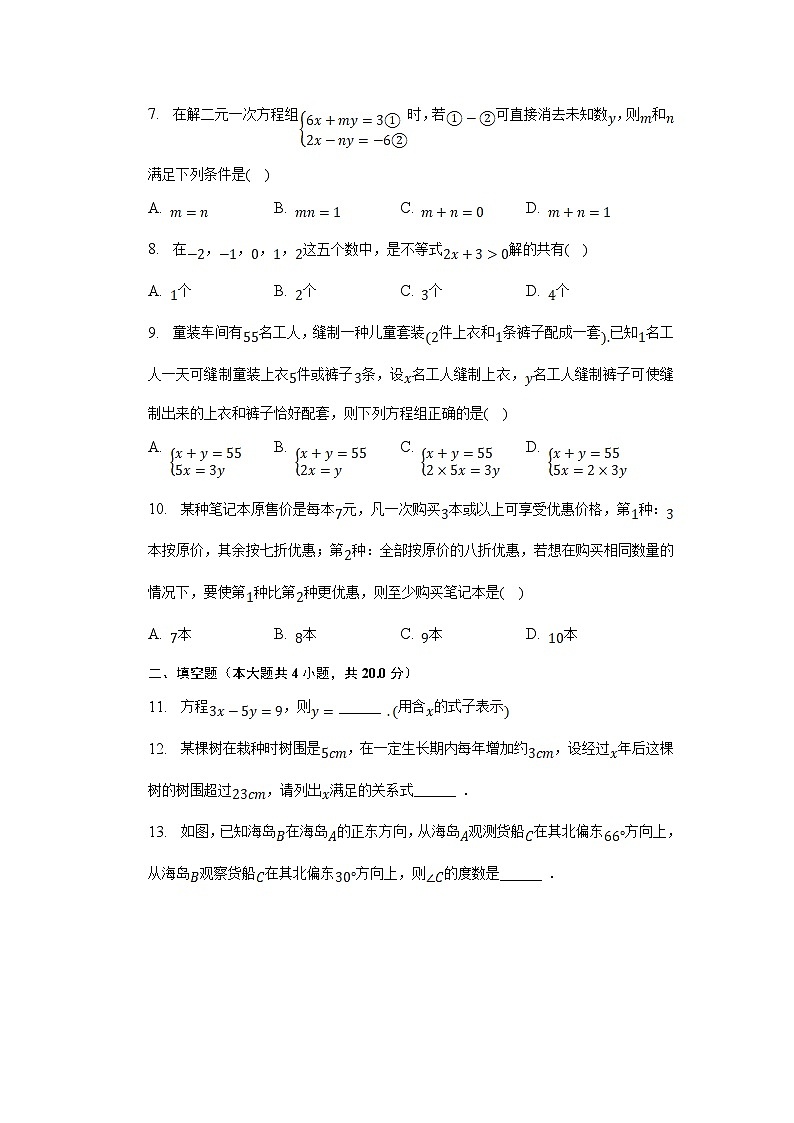 安徽省芜湖市部分学校2022-2023学年七年级下学期第三次月考数学试卷(含解析)第2页