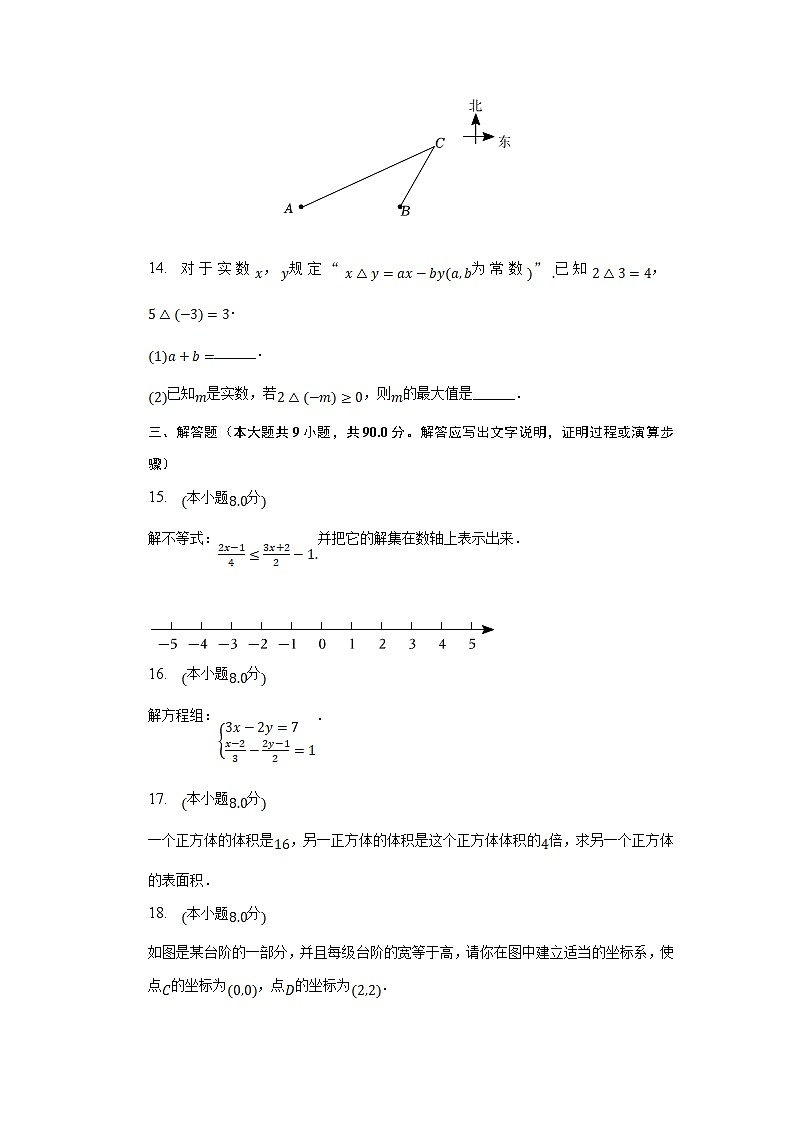 安徽省芜湖市部分学校2022-2023学年七年级下学期第三次月考数学试卷(含解析)第3页