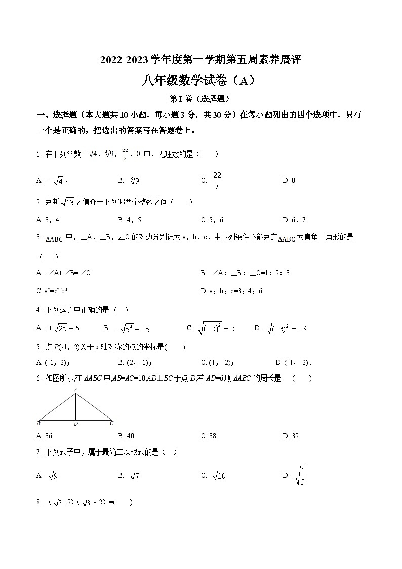 广东省茂名市高州市十校联考2022-2023学年八年级上学期素养展评数学试卷(含答案)01