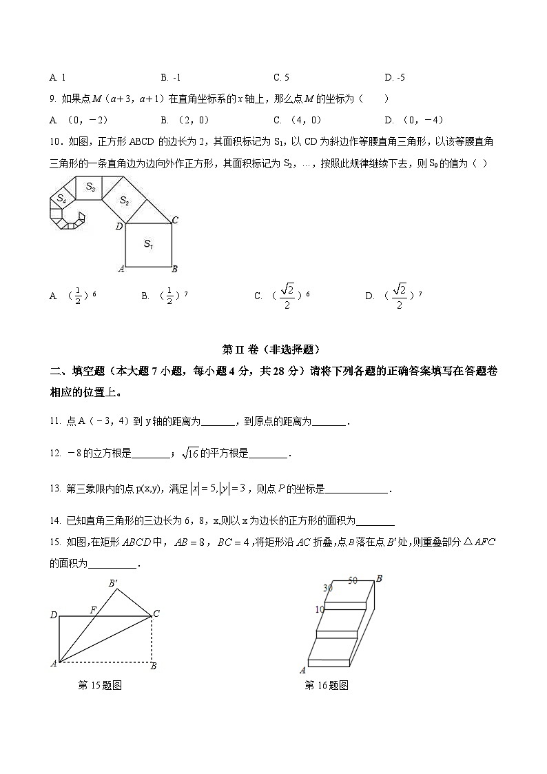 广东省茂名市高州市十校联考2022-2023学年八年级上学期素养展评数学试卷(含答案)02