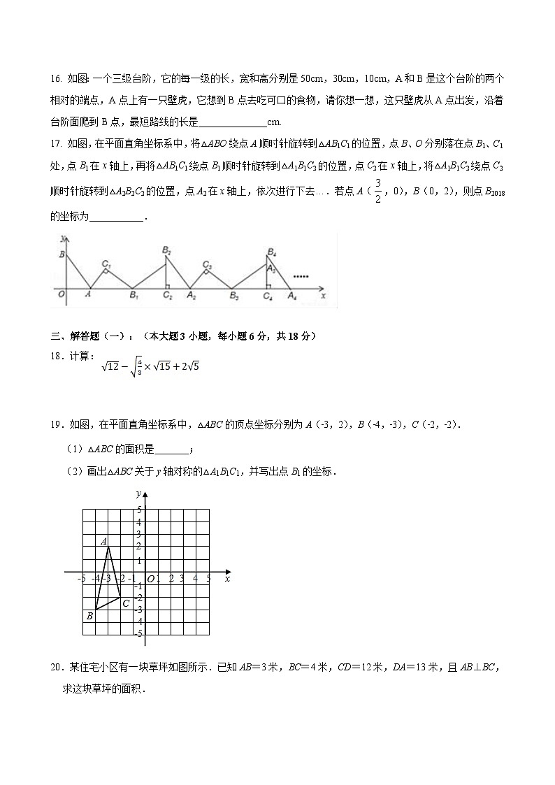 广东省茂名市高州市十校联考2022-2023学年八年级上学期素养展评数学试卷(含答案)03