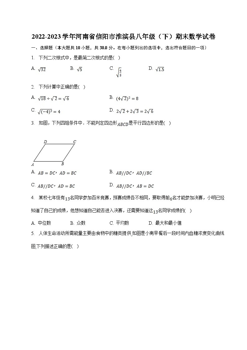 河南省信阳市淮滨县2022-2023学年八年级下学期期末考试数学试卷(含解析)01
