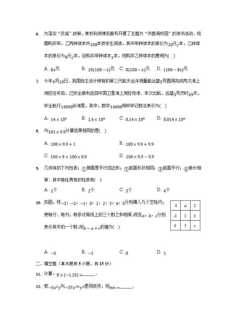 河南省驻马店市2022-2023学年七年级上学期期中质量监测数学试卷(含答案)第2页