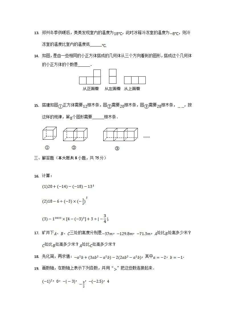 河南省驻马店市2022-2023学年七年级上学期期中质量监测数学试卷(含答案)第3页