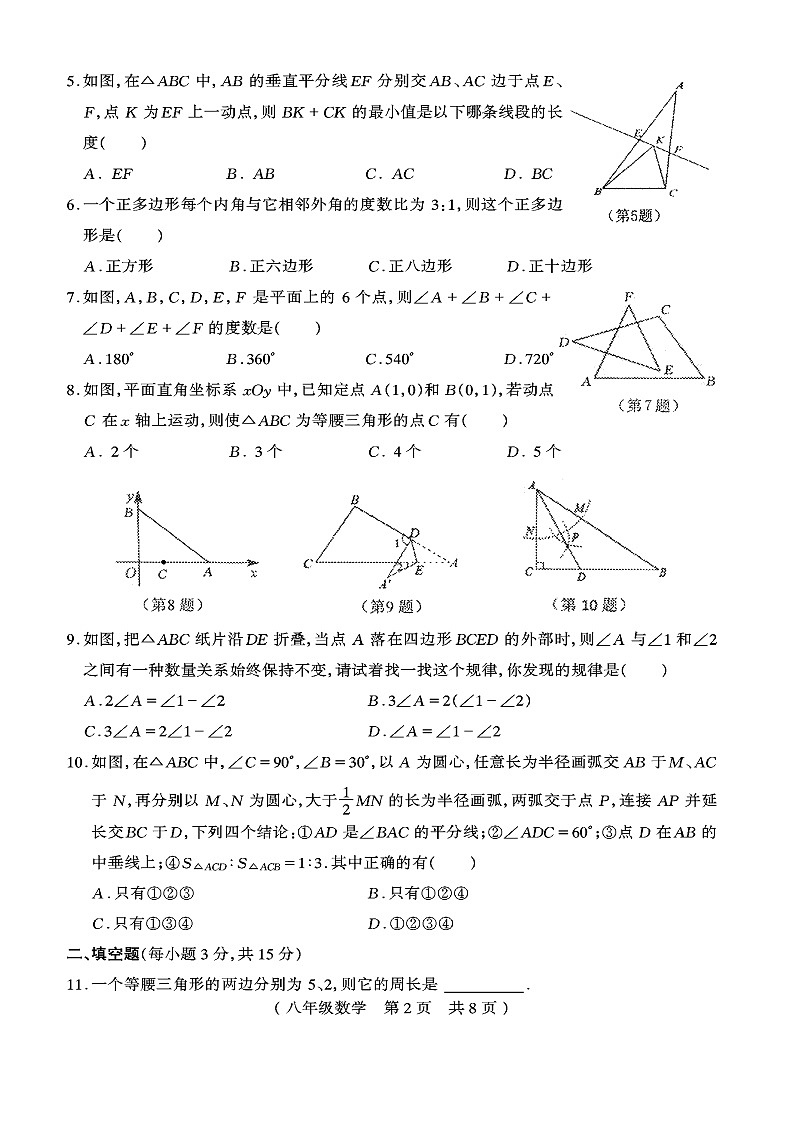 河南省驻马店市平舆县2022-2023学年八年级上学期期中素质测试数学试卷(含答案)第2页