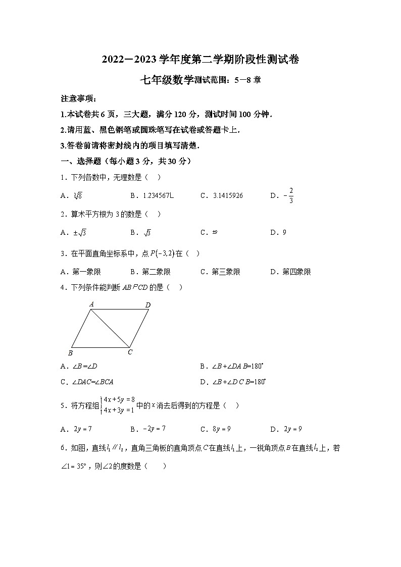河南省驻马店市确山县2022-2023学年七年级下学期5月阶段性测试数学试卷(含解析)第1页