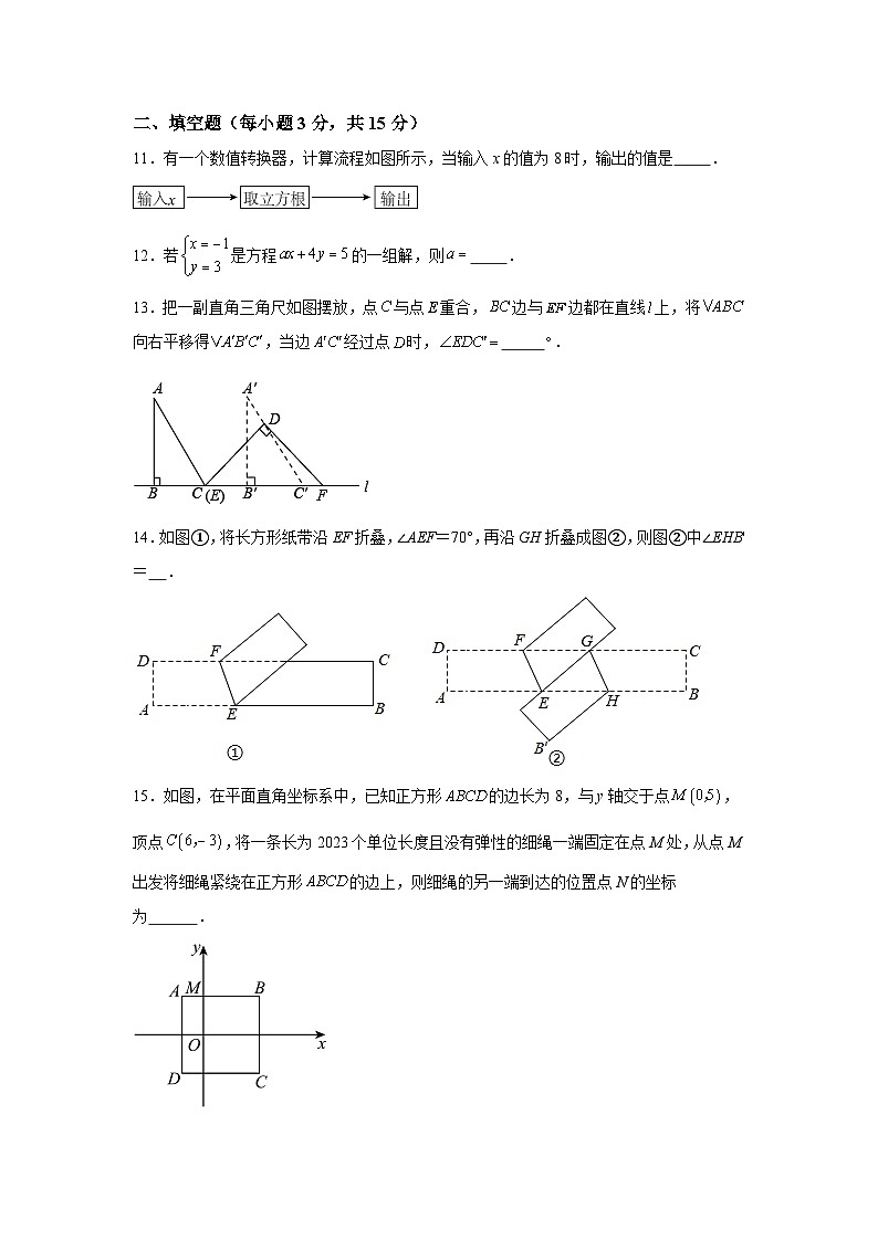河南省驻马店市确山县2022-2023学年七年级下学期5月阶段性测试数学试卷(含解析)第3页