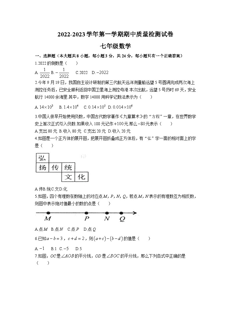 江西省萍乡市安源区2022-2023学年七年级上学期期中质量检测数学试卷(含答案)01