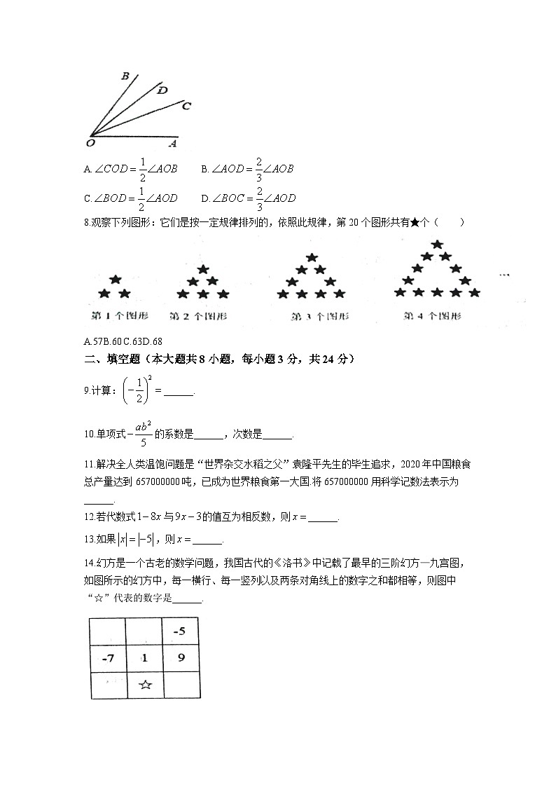 江西省萍乡市安源区2022-2023学年七年级上学期期中质量检测数学试卷(含答案)02