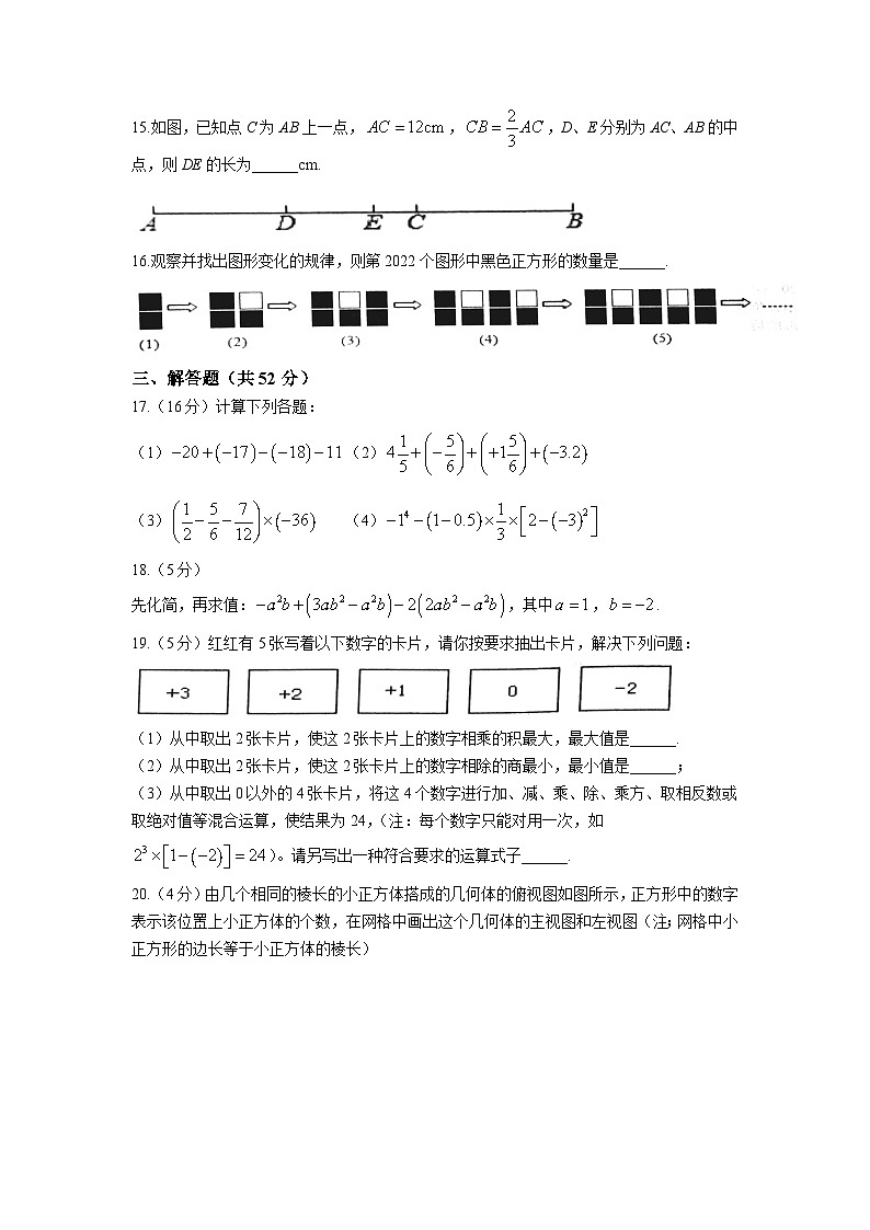 江西省萍乡市安源区2022-2023学年七年级上学期期中质量检测数学试卷(含答案)03