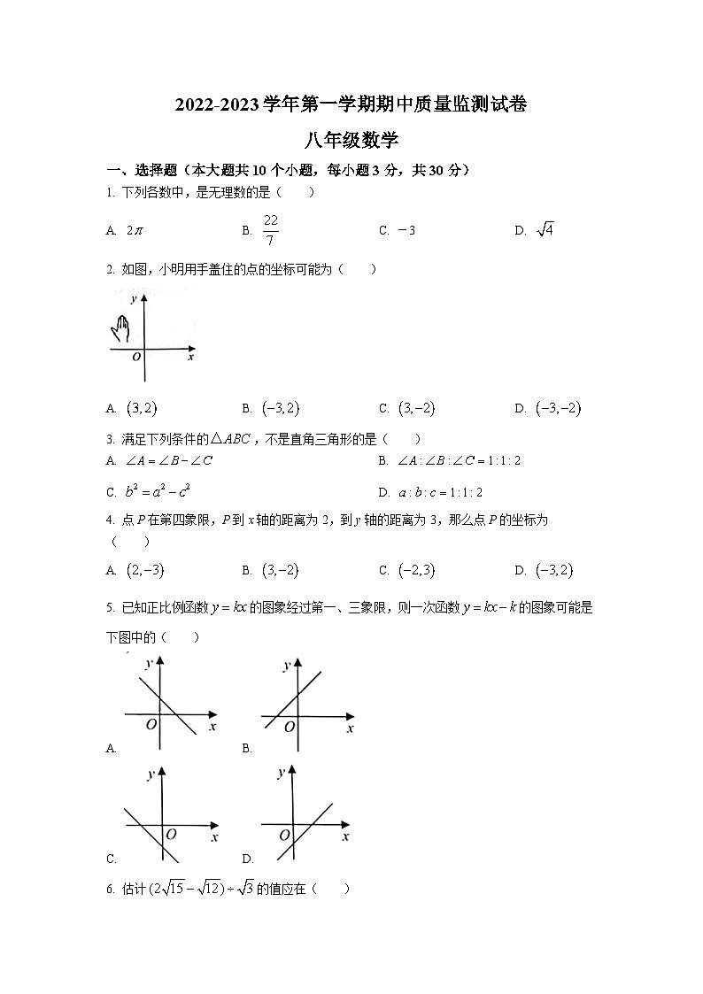 江西省萍乡市芦溪县2022-2023学年八年级上学期期中质量监测数学试卷(含答案)01