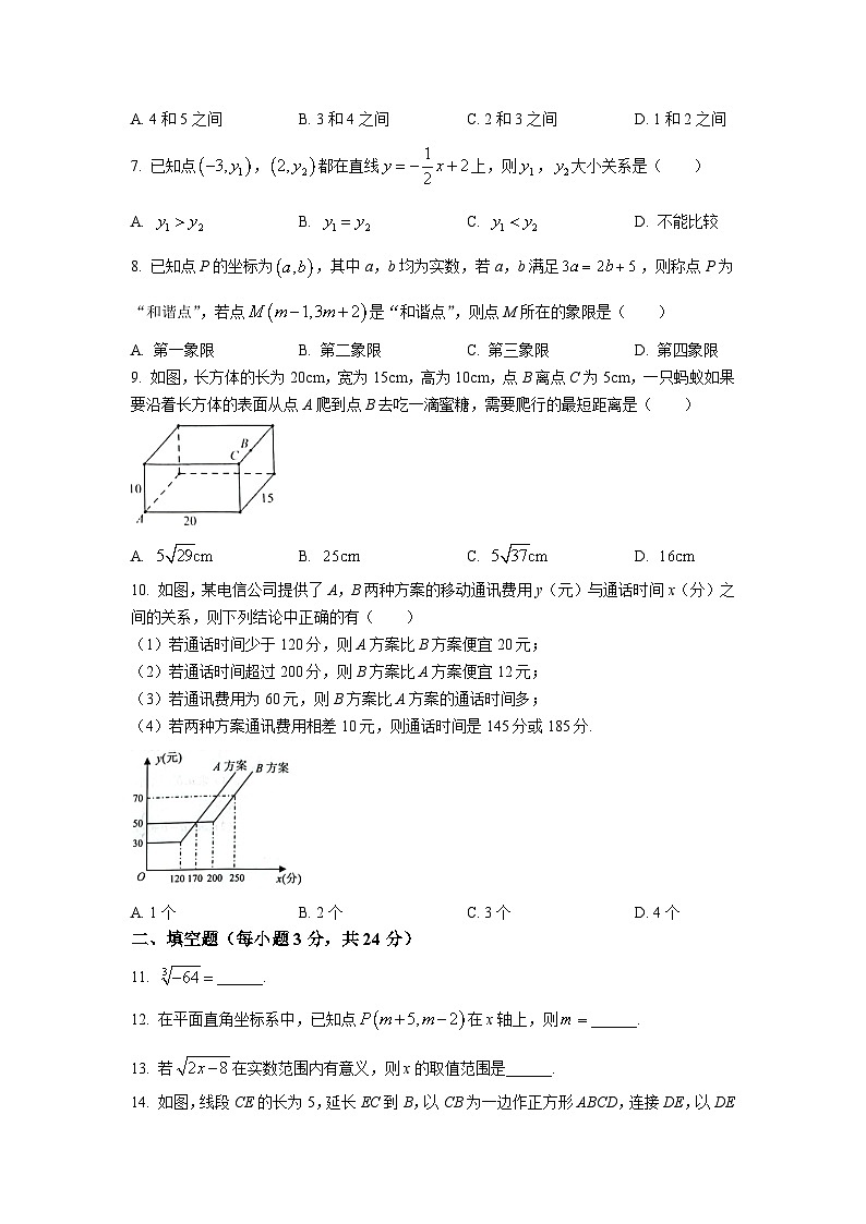江西省萍乡市芦溪县2022-2023学年八年级上学期期中质量监测数学试卷(含答案)02