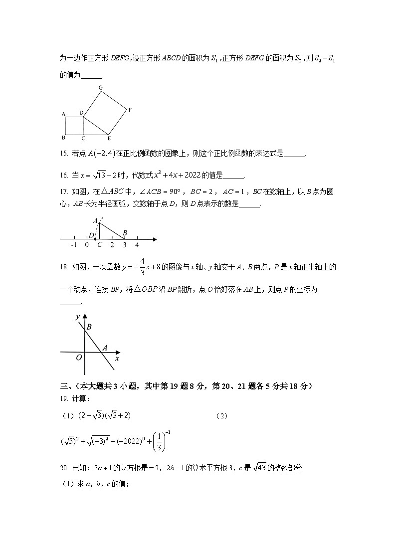江西省萍乡市芦溪县2022-2023学年八年级上学期期中质量监测数学试卷(含答案)03