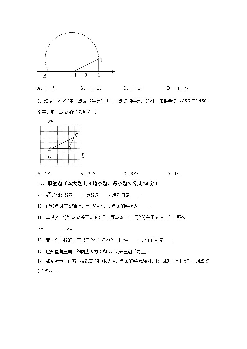 辽宁省锦州市凌海市2022-2023学年八年级上学期期中质量检测数学试卷(含解析)02