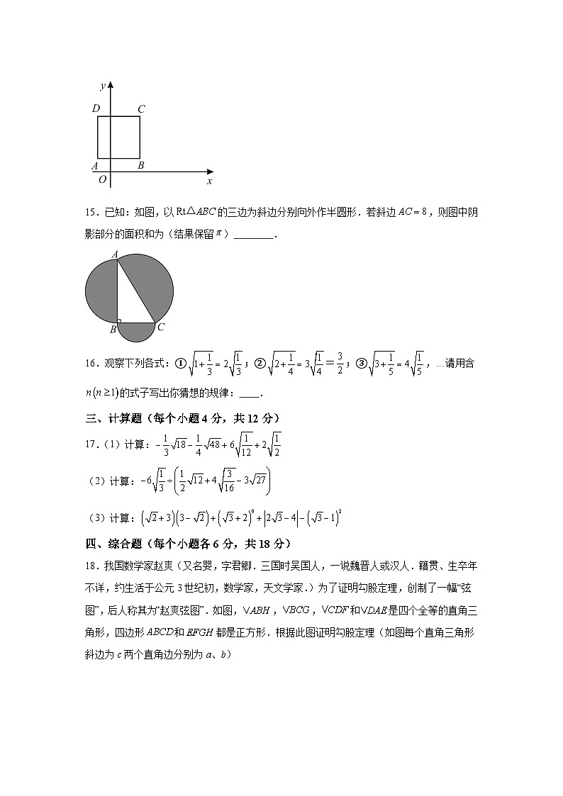 辽宁省锦州市凌海市2022-2023学年八年级上学期期中质量检测数学试卷(含解析)03