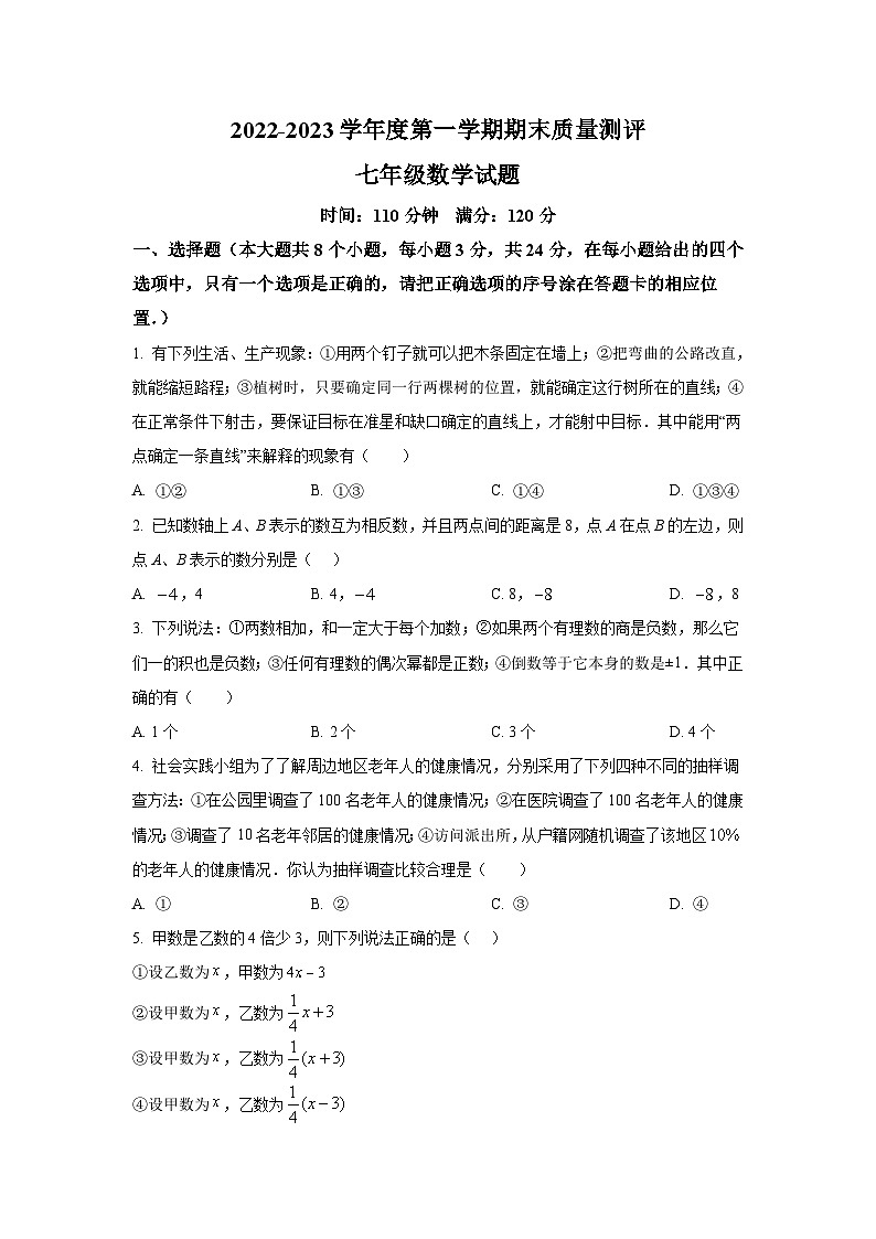 山东省菏泽市成武县2022-2023学年七年级上学期期末质量测评数学试卷(含解析)01