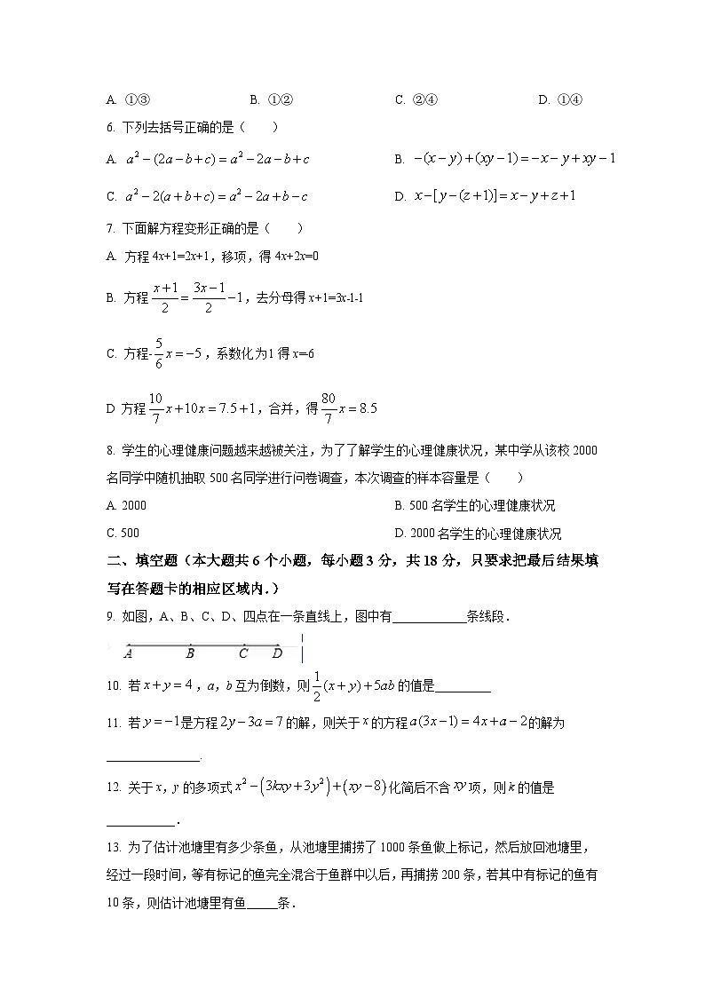 山东省菏泽市成武县2022-2023学年七年级上学期期末质量测评数学试卷(含解析)02