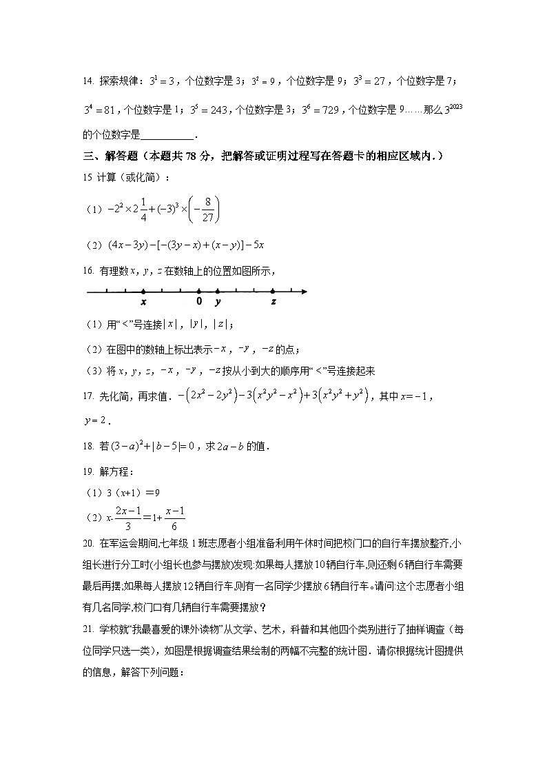 山东省菏泽市成武县2022-2023学年七年级上学期期末质量测评数学试卷(含解析)03