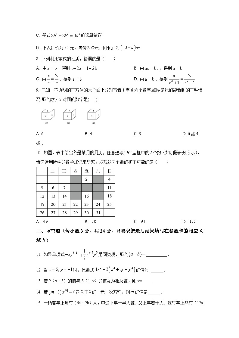 山东省菏泽市定陶区2022-2023学年七年级上学期期末考试数学试卷(含答案)第2页