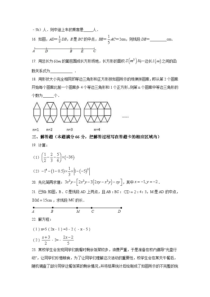 山东省菏泽市定陶区2022-2023学年七年级上学期期末考试数学试卷(含答案)第3页