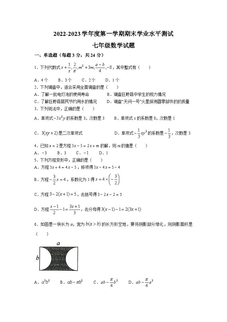 山东省菏泽市巨野县2022-2023学年七年级上学期期末学业水平测试数学试卷(含答案)01
