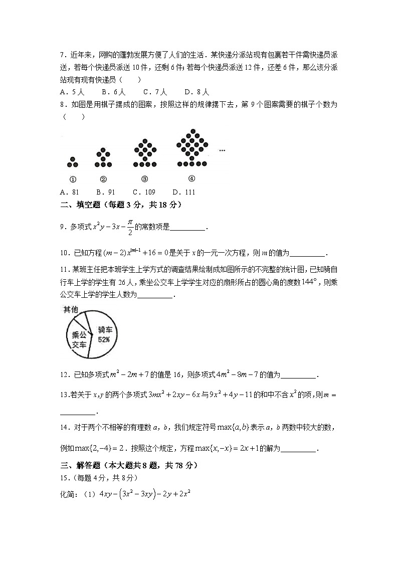 山东省菏泽市巨野县2022-2023学年七年级上学期期末学业水平测试数学试卷(含答案)02