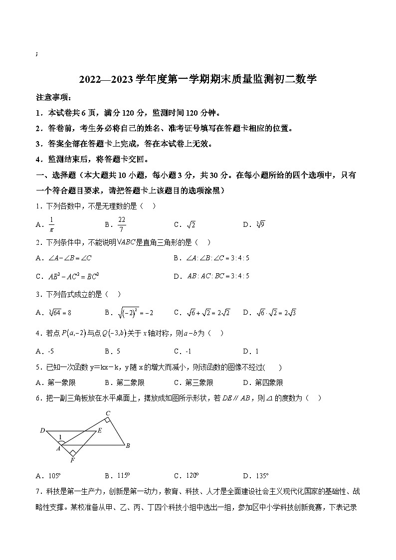 山西省运城市盐湖区2022-2023学年八年级上学期期末质量监测数学试卷(含解析)第1页