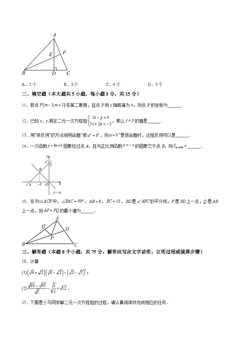 山西省运城市盐湖区2022-2023学年八年级上学期期末质量监测数学试卷(含解析)第3页