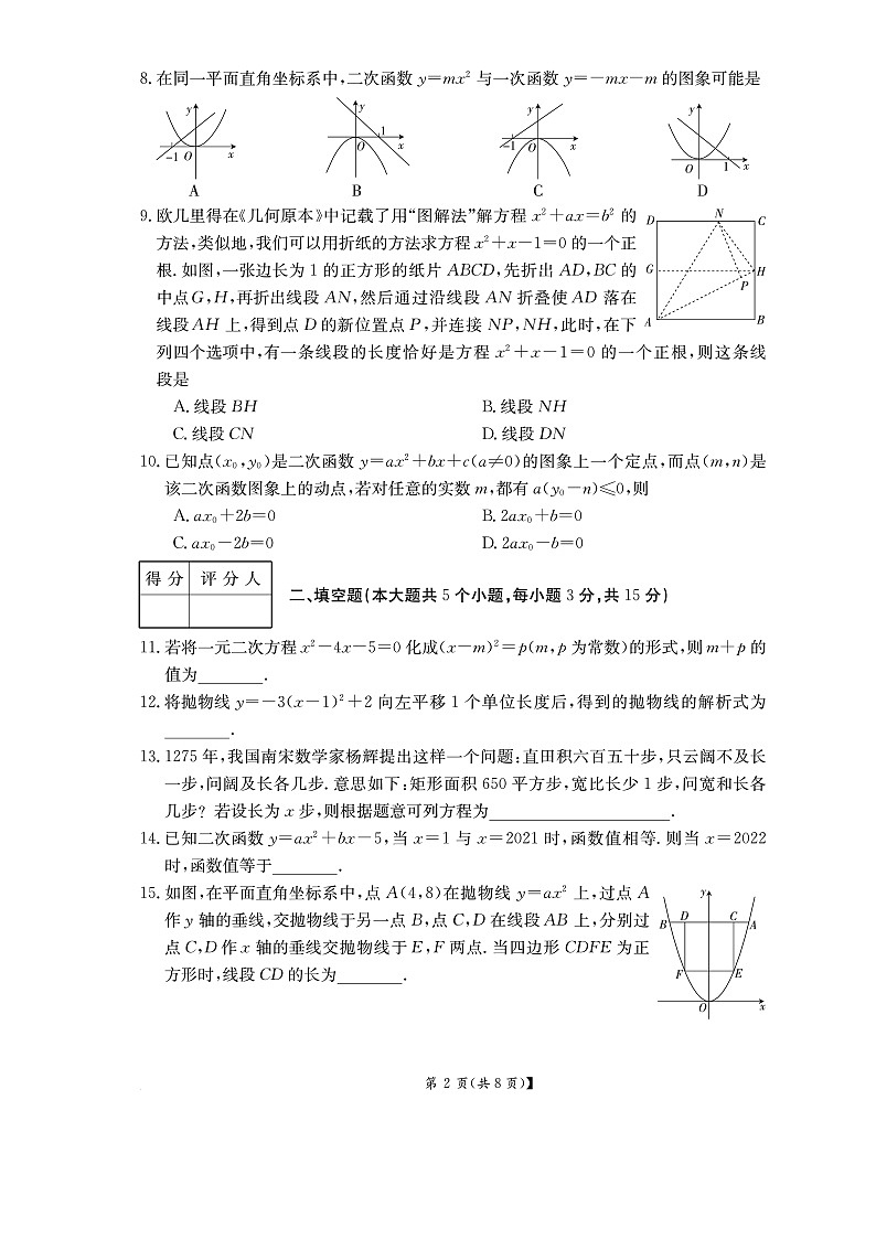 山西省运城市盐湖区2023届九年级上学期第一次月考数学试卷(图片版 含答案)第2页