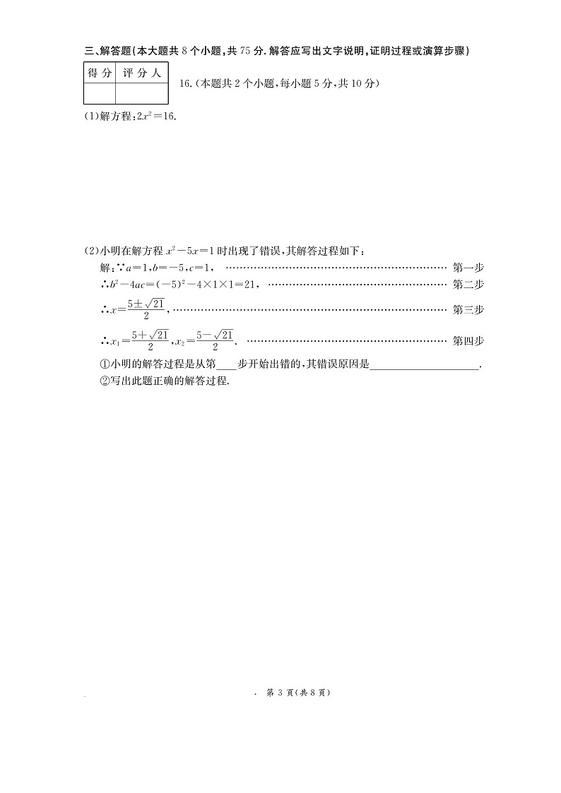 山西省运城市盐湖区2023届九年级上学期第一次月考数学试卷(图片版 含答案)第3页
