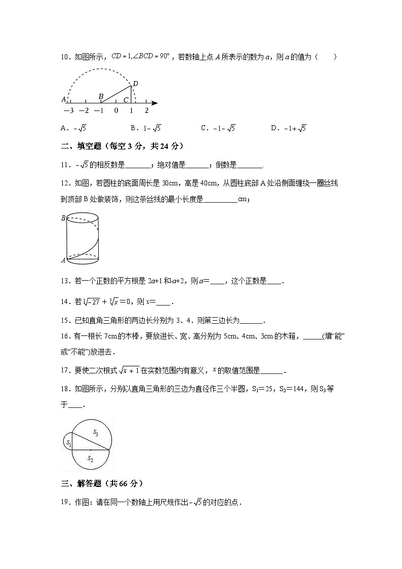 陕西省宝鸡市凤翔县2022-2023学年八年级上学期第一次月考数学试卷(含解析)第2页