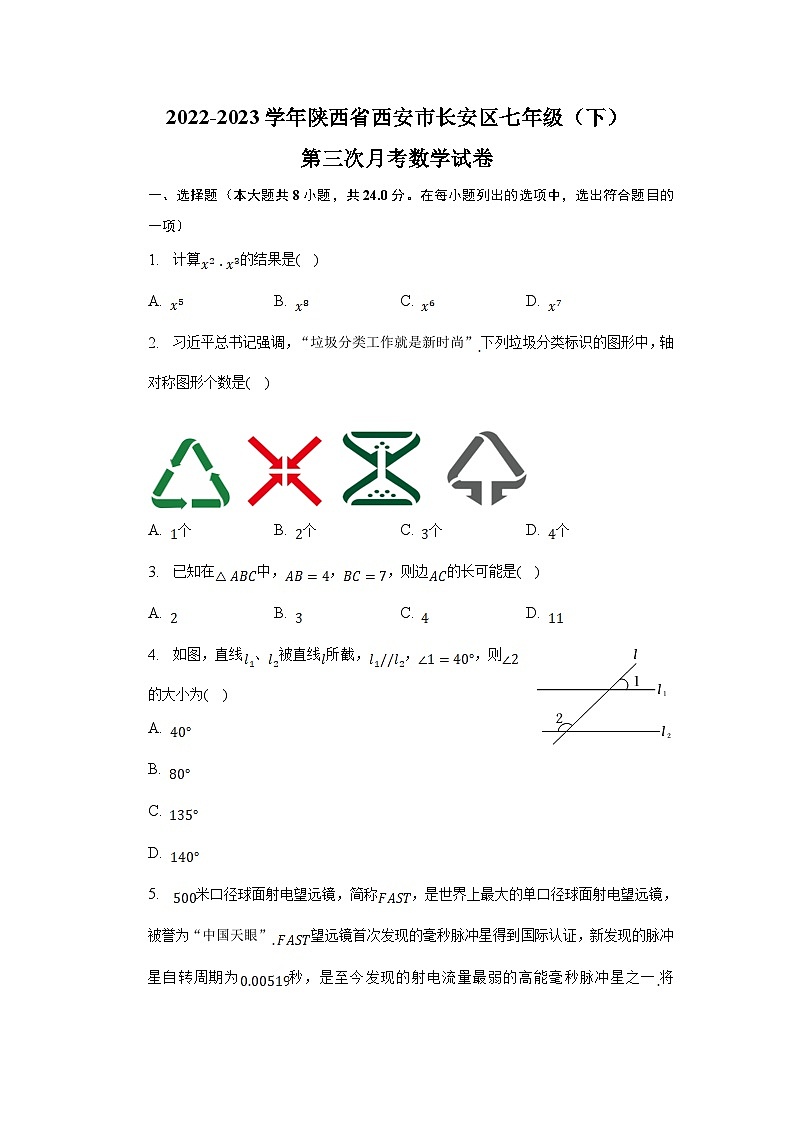 陕西省西安市长安区2022-2023学年七年级下学期第三次月考数学试卷(含解析)01