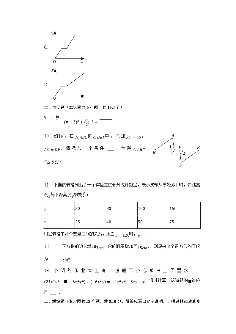 陕西省西安市长安区2022-2023学年七年级下学期第三次月考数学试卷(含解析)03