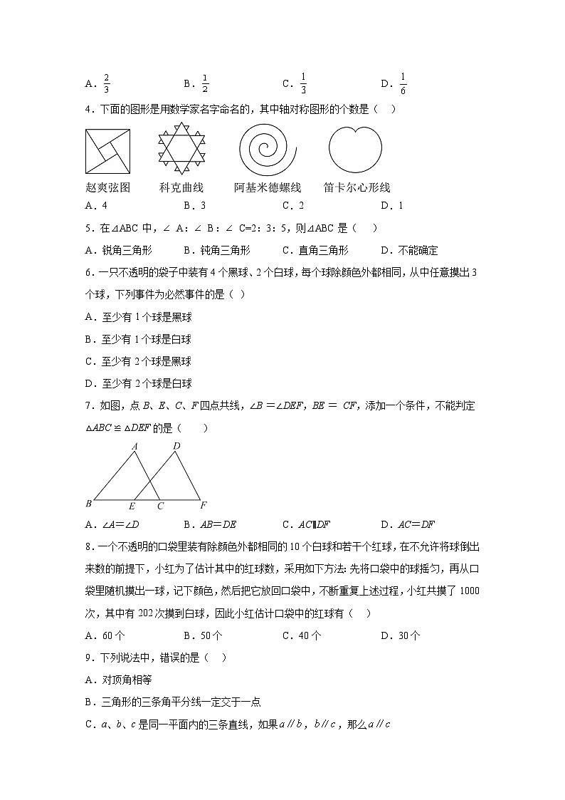 陕西省西安市长安区2022-2023学年七年级下学期期末学习评价数学试卷(含解析)02