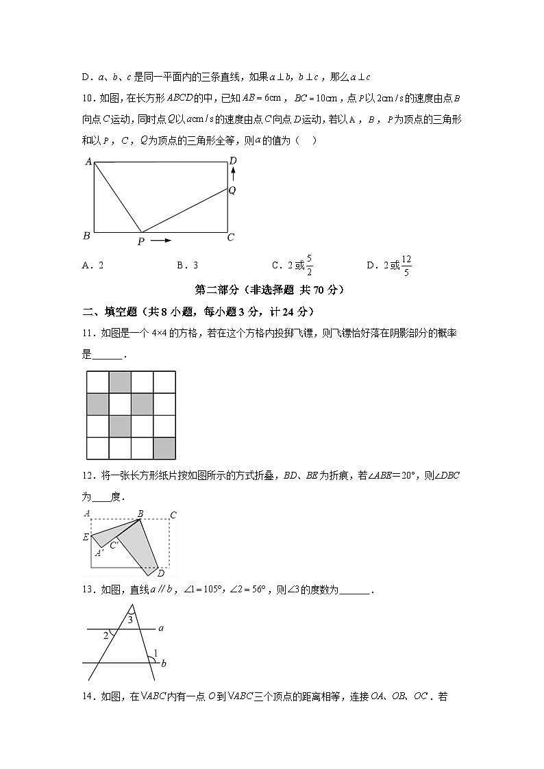 陕西省西安市长安区2022-2023学年七年级下学期期末学习评价数学试卷(含解析)03