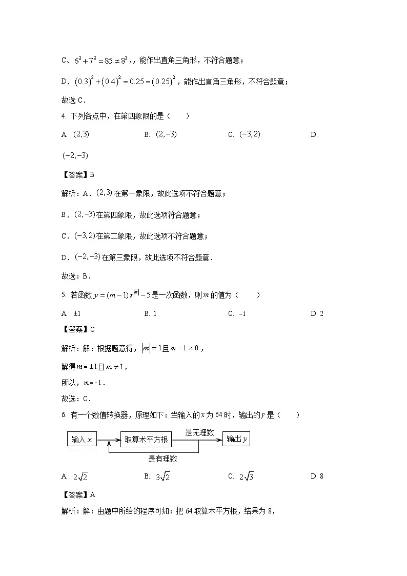 陕西省咸阳市礼泉县2022-2023学年八年级上学期期中学科素养评价数学试卷(含解析)第2页