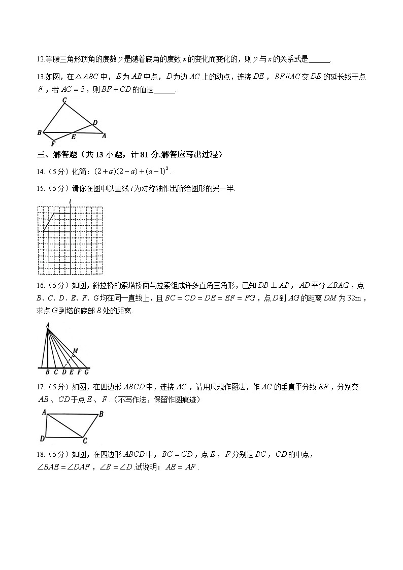 陕西省榆林市横山中学2023-2024学年八年级上学期开学考试数学试卷(答案不全)第3页