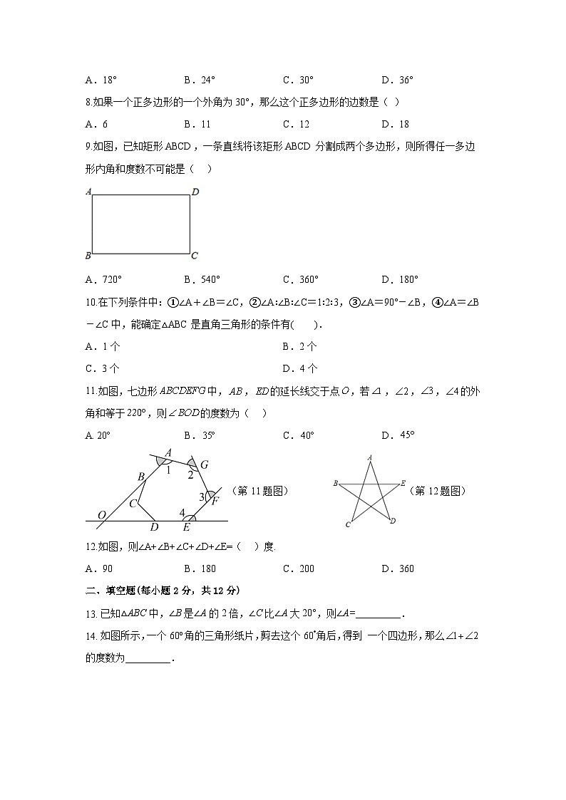 四川省巴中市巴州区2022-2023学年七年级下学期5月月考数学试卷(含解析)第2页