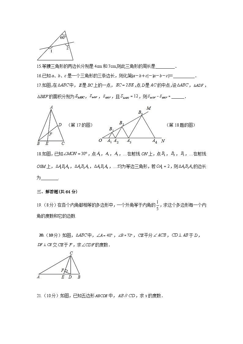 四川省巴中市巴州区2022-2023学年七年级下学期5月月考数学试卷(含解析)第3页