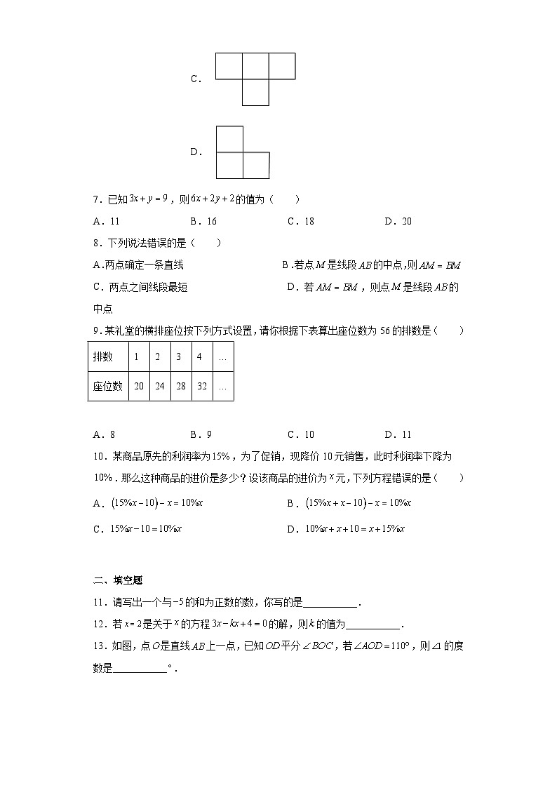 广东省深圳市光明区2022-2023学年七年级上学期数学学业水平测试题(含答案)第2页