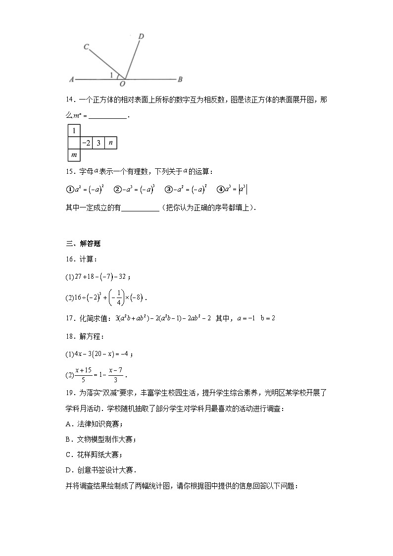 广东省深圳市光明区2022-2023学年七年级上学期数学学业水平测试题(含答案)第3页