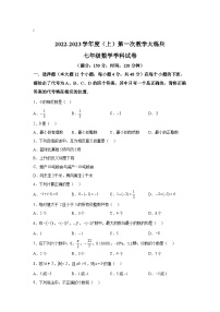 重庆市渝北区六校2022-2023学年七年级上学期10月教学大练兵数学试卷(含解析)